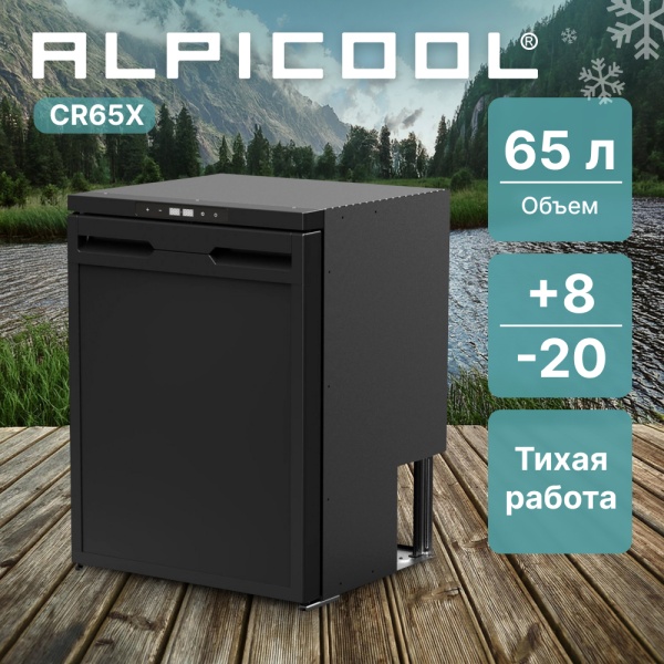 Компрессорный холодильник Alpicool CR65X (12/24V)